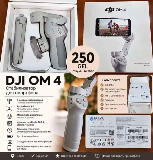 DJI OM 4 — Тбилиси — 250 ₾