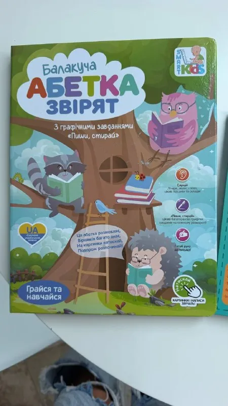 Intelligence Book — Ozen Star и «Балакуча абетка звірят»