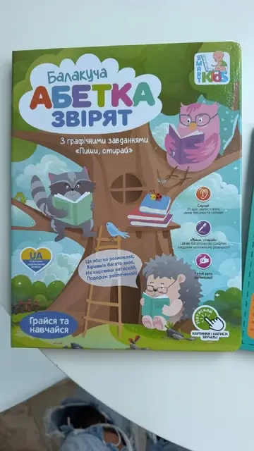 Intelligence Book — Ozen Star и «Балакуча абетка звірят» — Batumi — 80 ₾