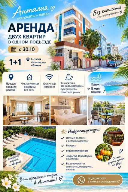 Двух квартир в одном подъезде — Анталия — 700 $