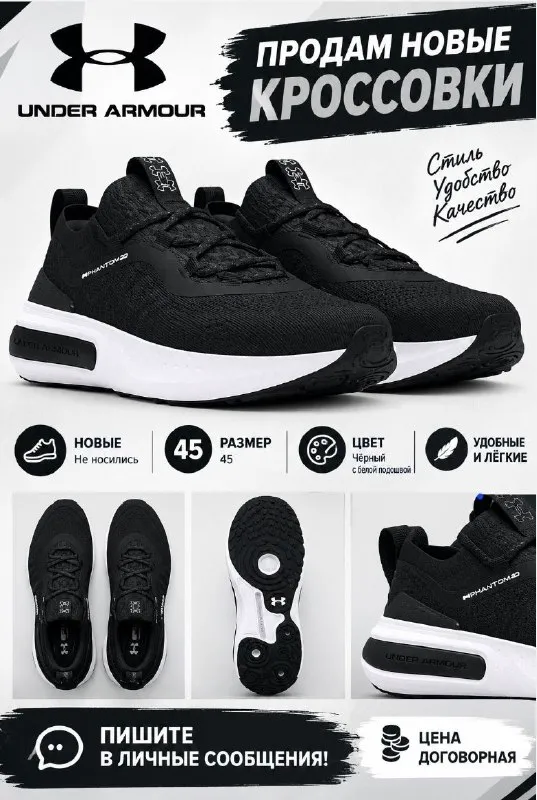 Under Armour Phantom
