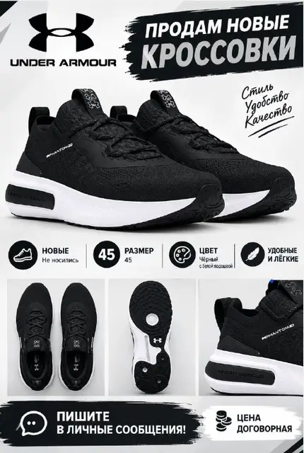 Under Armour Phantom — Астана — 10 000 ₸