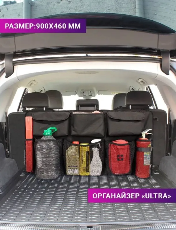 Органайзер в багажник автомобиля