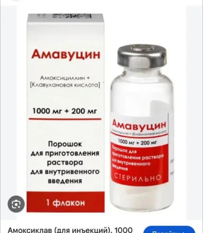 Амоксиклав для внутривенного введения