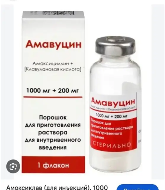 Амоксиклав для внутривенного введения — Батуми