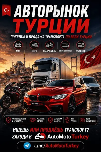AutoMotoTurkey — Antalya