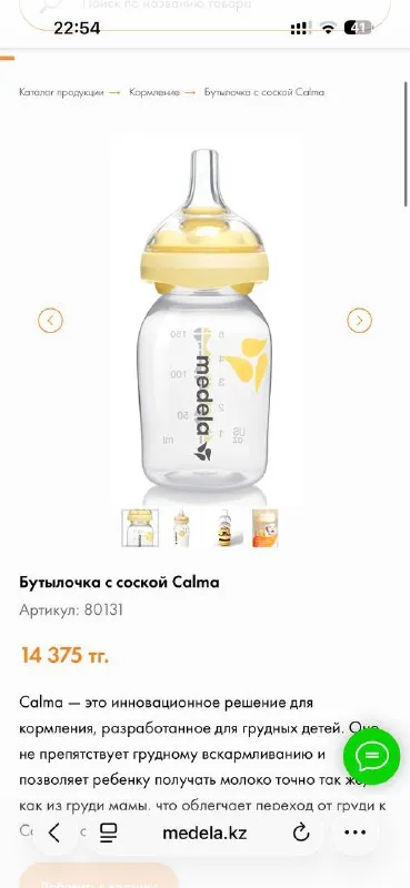 Бутылочка Medela Calma