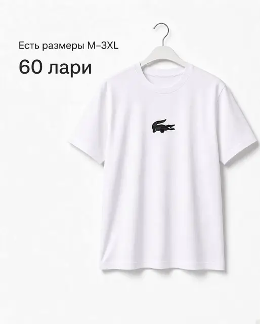 Футболки Lacoste — Tbilisi — 60 ₾