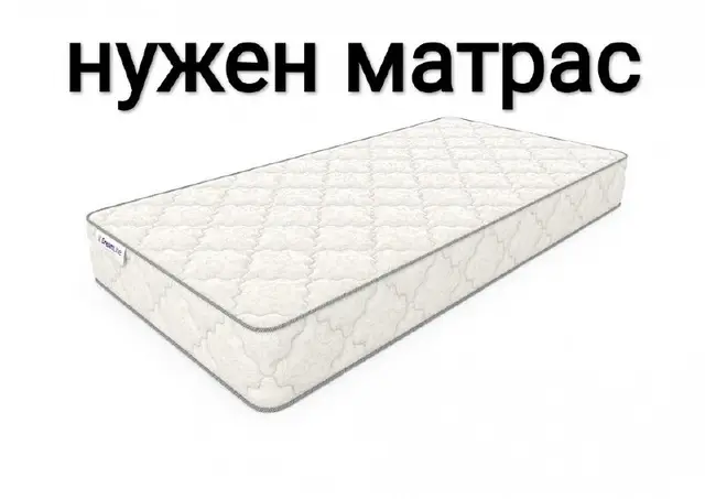 Матрас — Тбилиси