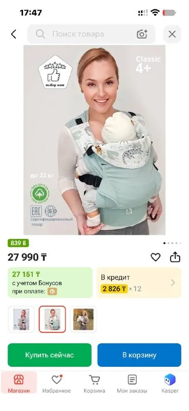 Эргорюкзак slingoemma