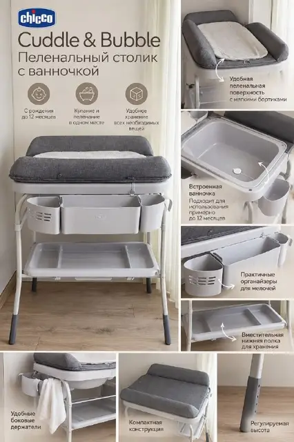 Chicco Cuddle & Bubble — Antalya — 5,500 ₺