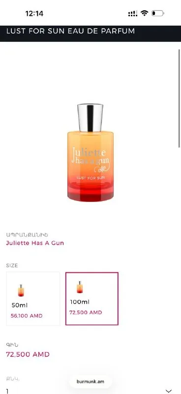 Новый парфюм Juliette has a gun Lust for sun 100 мл и MMM 100 мл
