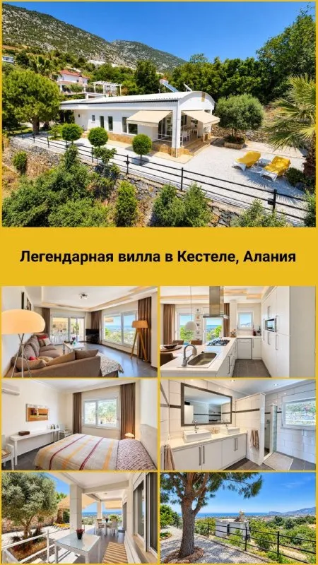 ЛЕГЕНДАРНАЯ ВИЛЛА В КЕСТЕЛЕ