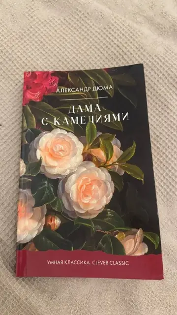 Дама с камелиями — Батуми — 130 ₾