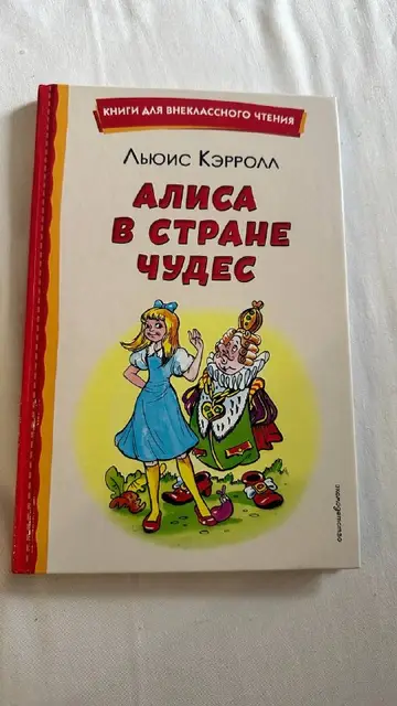 Льюис Кэрролл «Алиса в стране чудес» — Batumi — 10 ₾