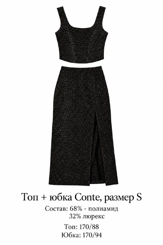 Комплект Conte — топ + юбка