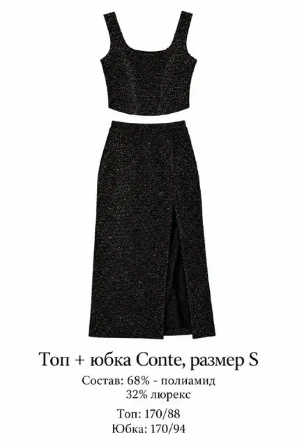 Комплект Conte — топ + юбка — Тбилиси — 90 ₾
