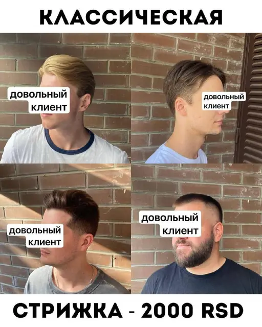 Мужская классическая стрижка — Белград — 2 000 дин