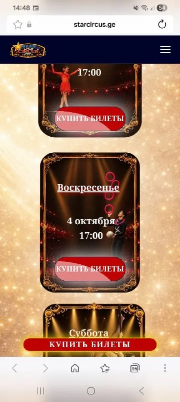 5 билетов в Тбилисский цирк