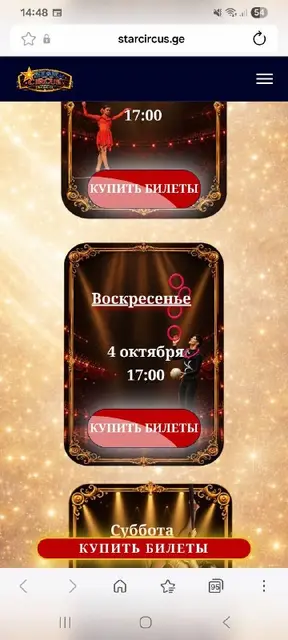 5 билетов в Тбилисский цирк — Тбилиси — 40 ₾