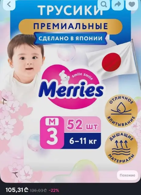 Японские памперсы-трусики Merries — Batumi — 25 ₾