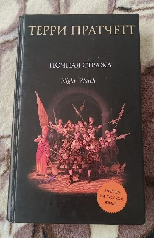 Ночная стража