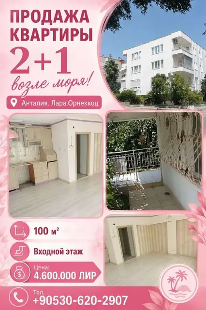 Квартира 2+1 в Анталии, Лара, цокольный этаж с садом — Анталия — 4 500 000 ₺
