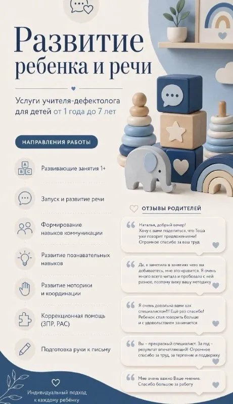 Индивидуальные развивающие занятия и консультации