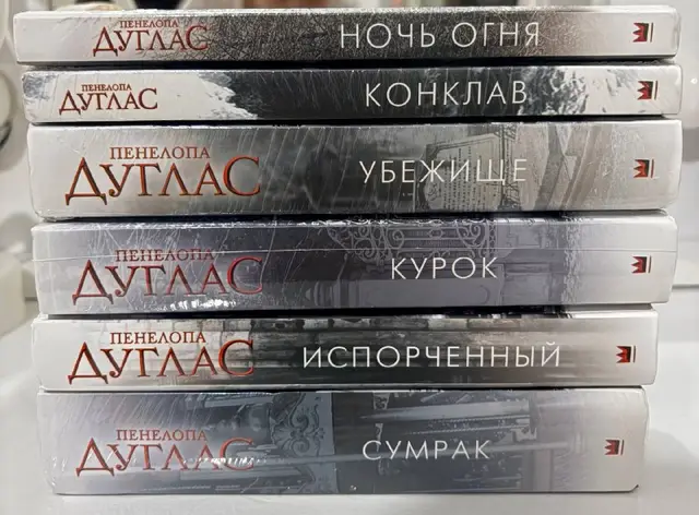 Цикл популярных книг Пенелопы Дуглас — Анталия — 1 000 ₺