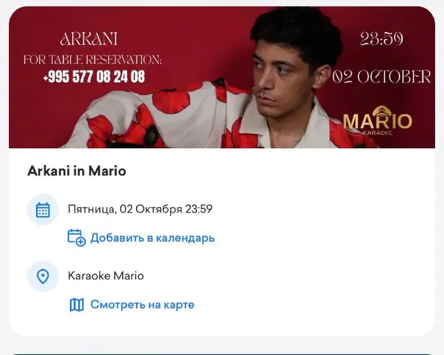 Один билет в караоке Марио — Батуми — 40 ₾