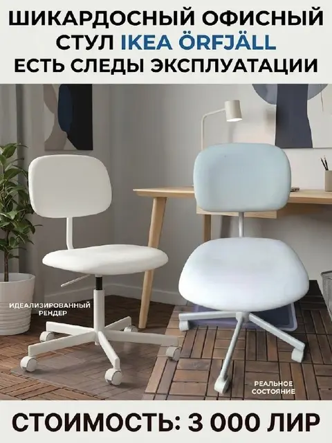 Стул IKEA — Antalya — 3,000 ₺