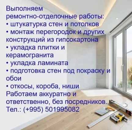 Ремонтно-отделочные работы — Батуми