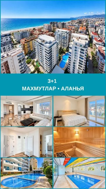 3+1 В МАХМУТЛАР • АЛАНЬЯ
