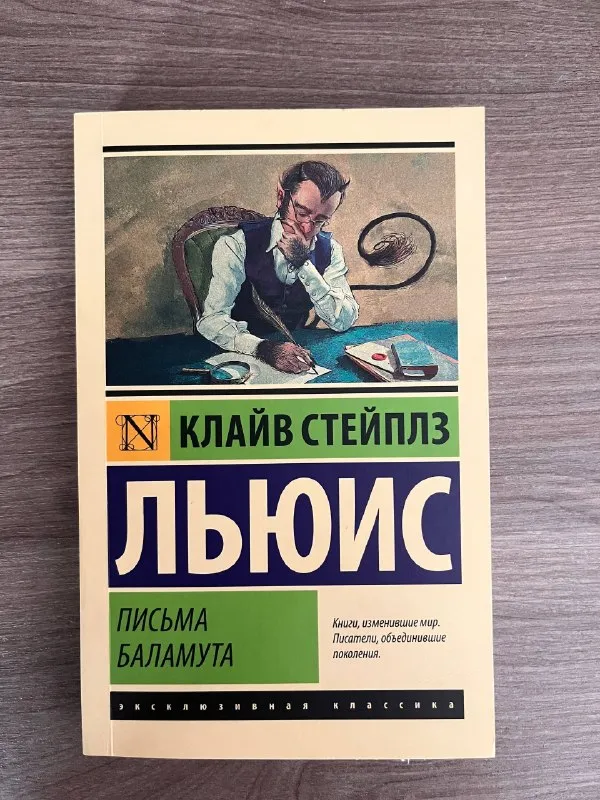 Письма Баламута