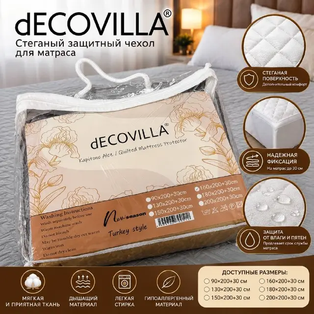 Стёганый защитный чехол для матраса dECOVILLA — Тбилиси — 75 ₾
