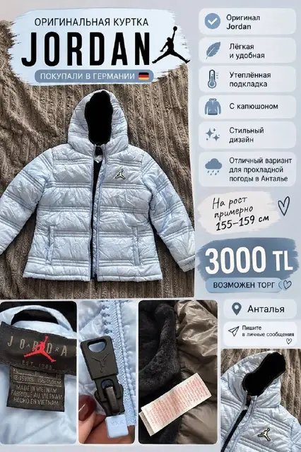 Оригинальная куртка Jordan — Анталия — 3 000 ₺