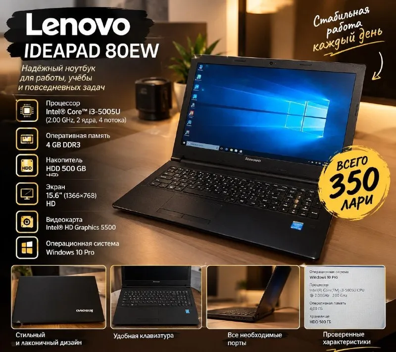 Lenovo IdeaPad 80EW