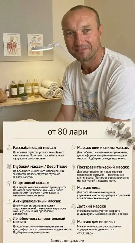 Массаж