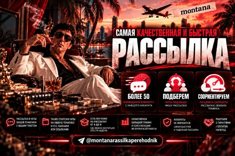 Рассылка в чаты телеграмм