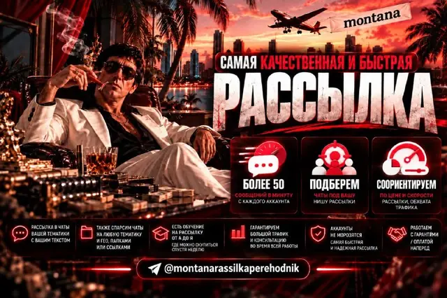 Рассылка в чаты телеграмм — Астана
