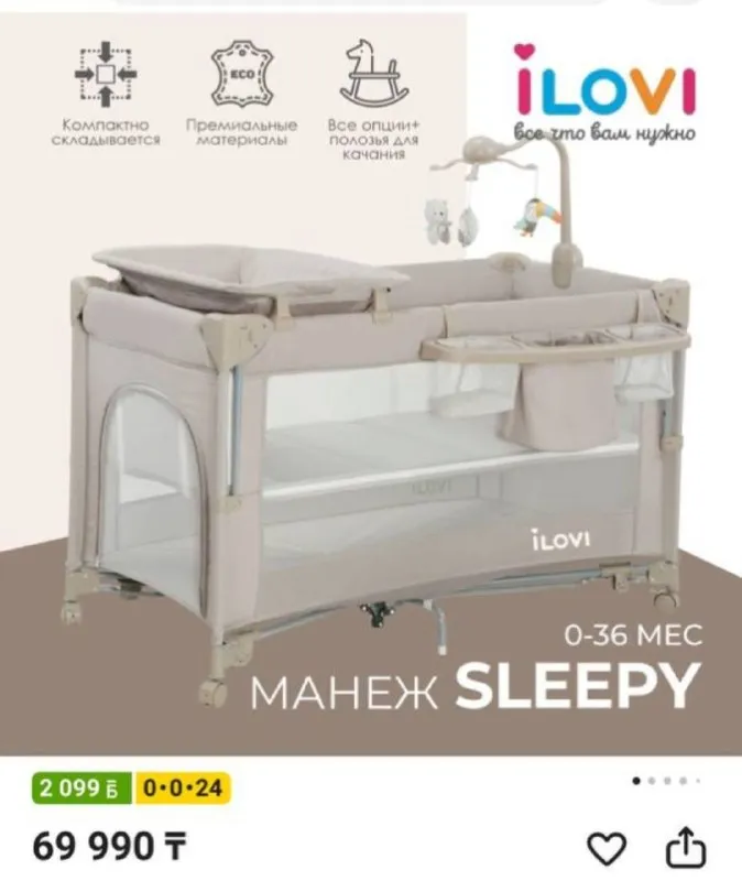 Кроватка детская iLovi Sleepy 120 см