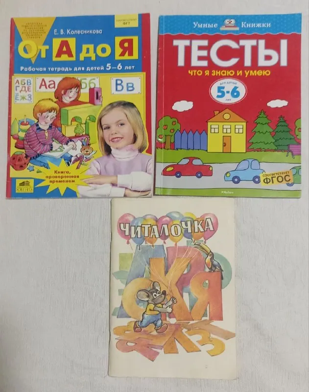 Пособия для обучения чтению
