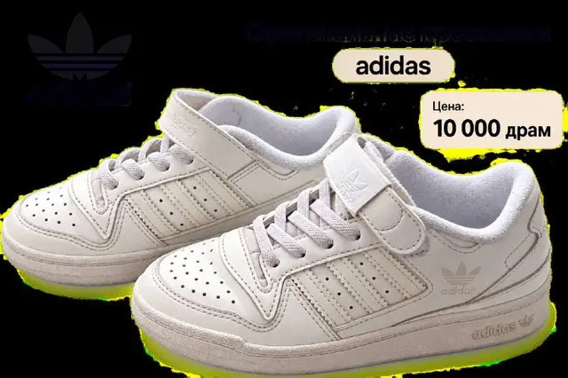 Оригинальные кроссовки Adidas — Ереван — 10 000 ֏