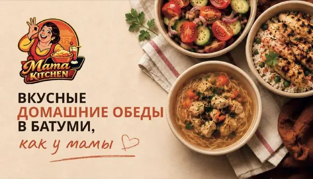 Домашние супы и горячее — Батуми