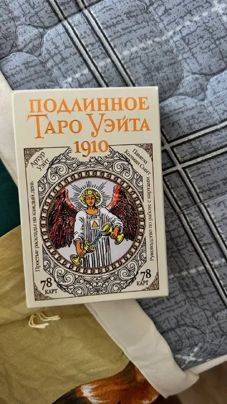 Таро новое