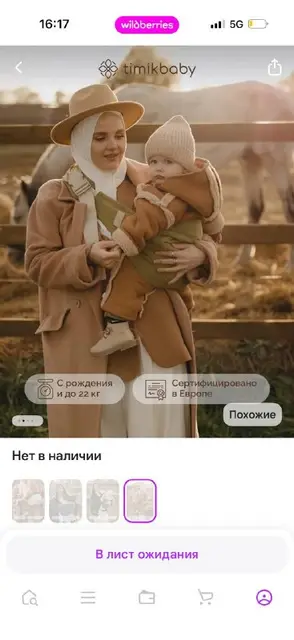 Слинг переноска timikbaby — Алматы — 20 000 ₸