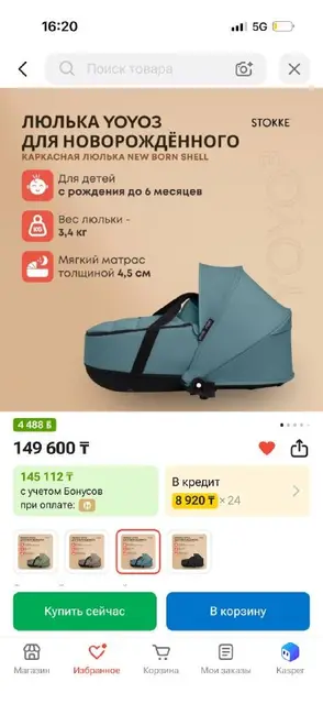 Каркасная люлька Stokke yoyo3 — Алматы — 100 000 ₸