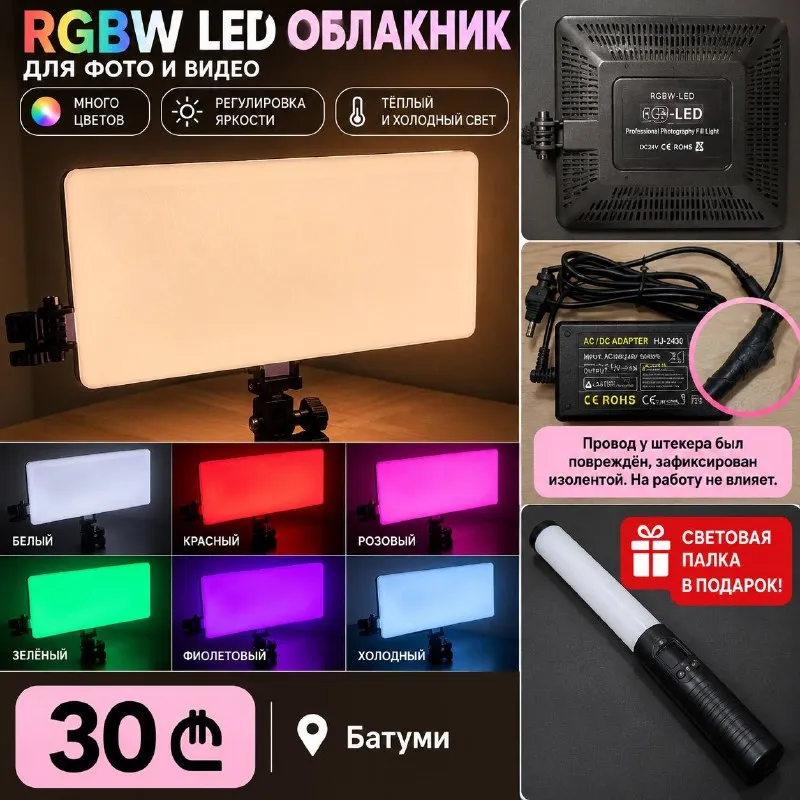 RGBW цветной свет для фото и видео