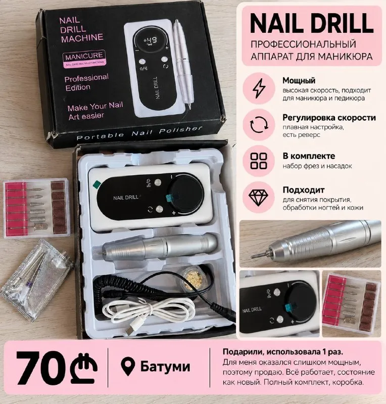 Аппарат для маникюра Nail Drill