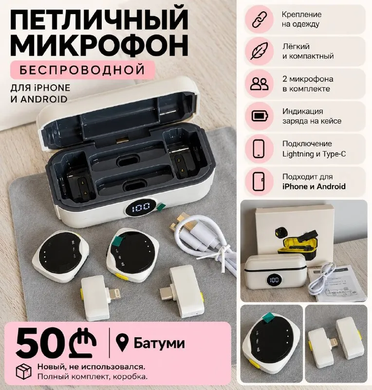 Беспроводные петличные микрофоны — комплект из 2 шт.
